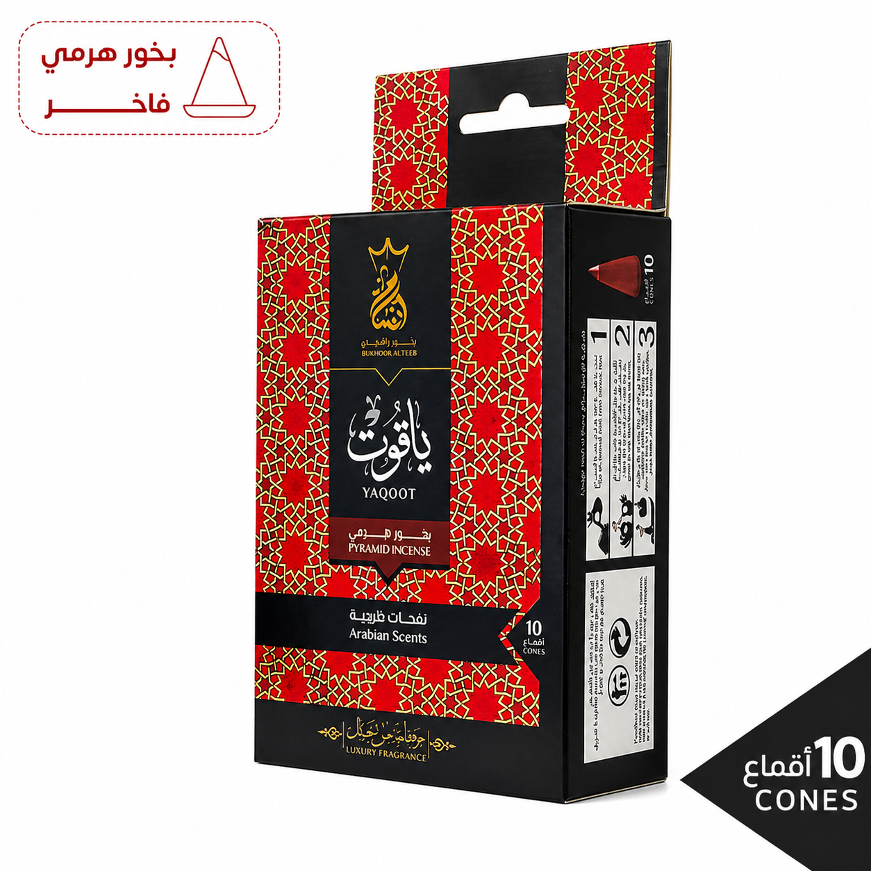 Yaqout Bokhour 10 Pcs ( Cones )